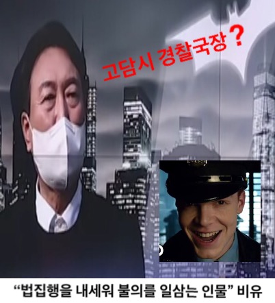 국민의힘 이준석 대표와 조국 전 법무부 장관이 윤석열 후보를 배트맨의 고담시 경찰국장이라 비유하며 어떤 의미인지 뜻이 화제가 되고 있다./©️인터넷캡쳐=열린뉴스 그래픽디자인