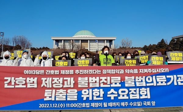 국회의사당 앞에서 대학교수들이 참여해 힘을 보탠 대한간호협회의 간호사법 제정을 위한 수요집회가  열리고 있다. 2022. 1. 12.