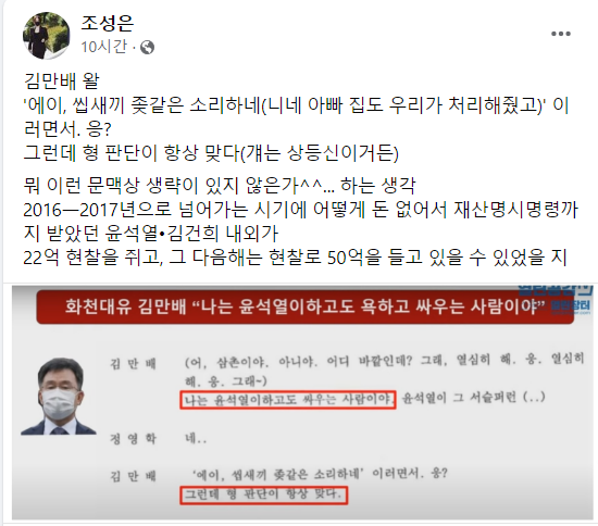 6일 조성은씨가 페이스북에 올린 김만배-정영학 녹취록에 대한 해서