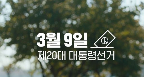 제20대 대통령선거 I 중앙선거관리위원회