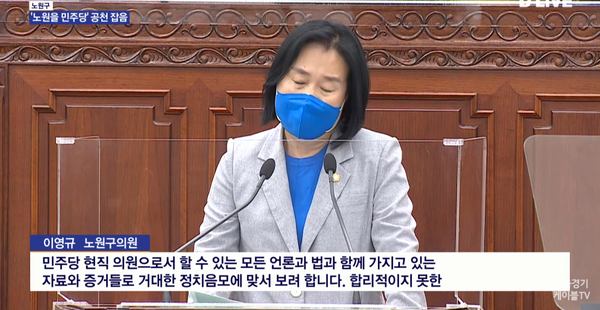 14일 노원구 이영규의원이 노원구 우원식의원의 밀실정치·학연정치·세습정치에 반발하여 우원식의원의 비리를 폭로하겠다고 밝혔다.(사진=경기케이블 뉴스 캡쳐)