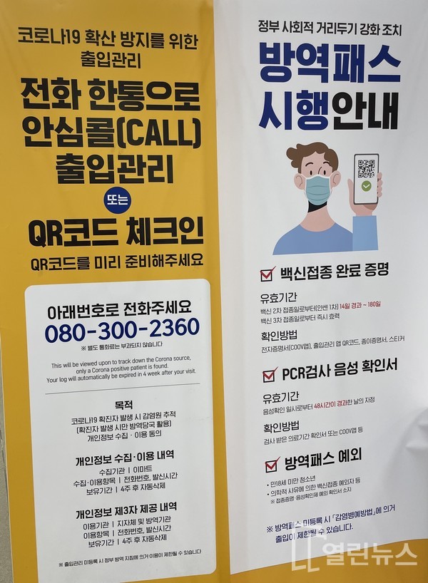 방역패스 시행안내판 © 열린뉴스