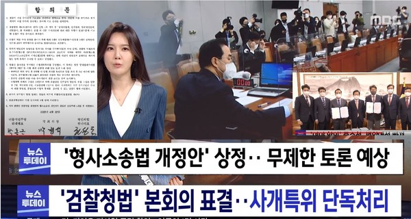 국회는 오늘 본회의를 열고 수사 검사와 기소 검사를 분리하는 검찰청법 개정안을 통과시킨다.(사진=MBC뉴스 캡쳐)